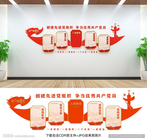 黨支部設(shè)計(jì)圖與廣告制作 融合黨建宣傳與室內(nèi)設(shè)計(jì)的創(chuàng)新實(shí)踐